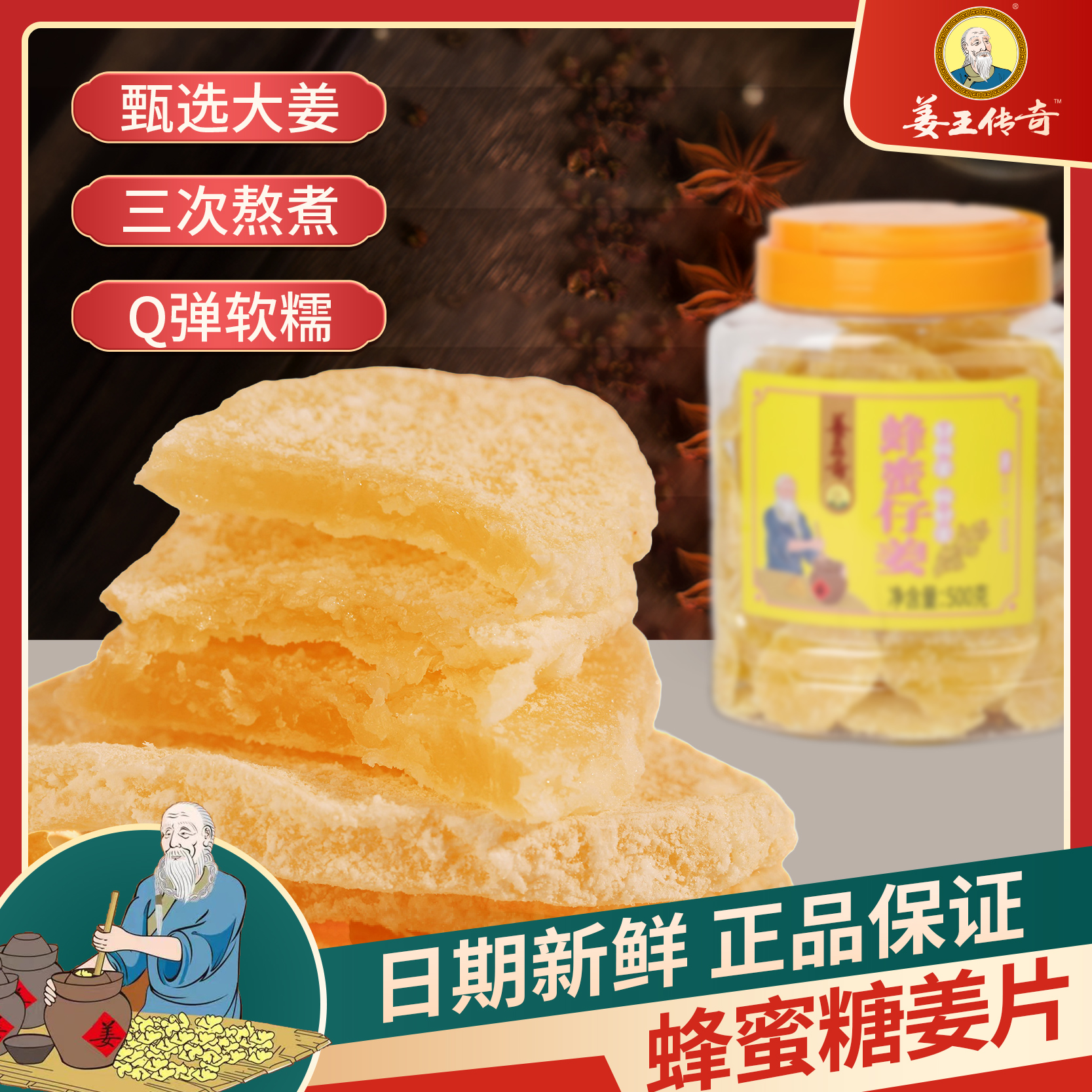 姜王传奇蜂蜜糖姜片姜片糖生姜零食干姜片湖南特产姜糖片即食批发