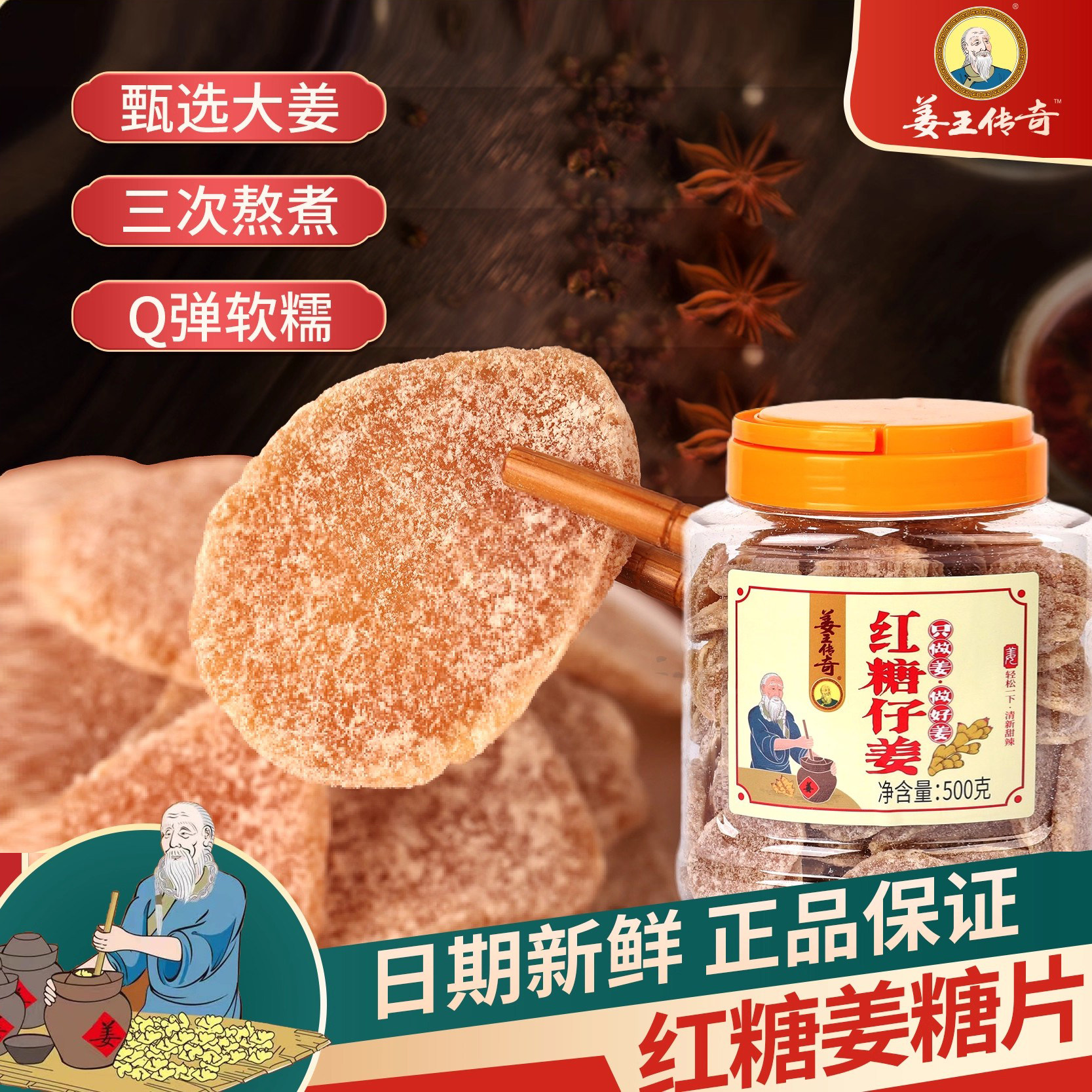 姜王传奇红糖姜片官方旗舰店姜片糖零食即食姜糖片生姜姜片干批发