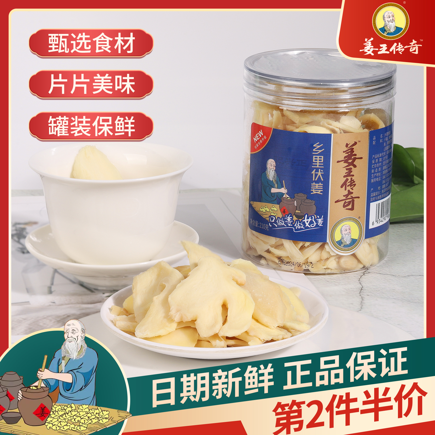 姜王传奇金梅姜丝口味姜白玉姜罐装干姜片泡水喝即食提神生姜零食