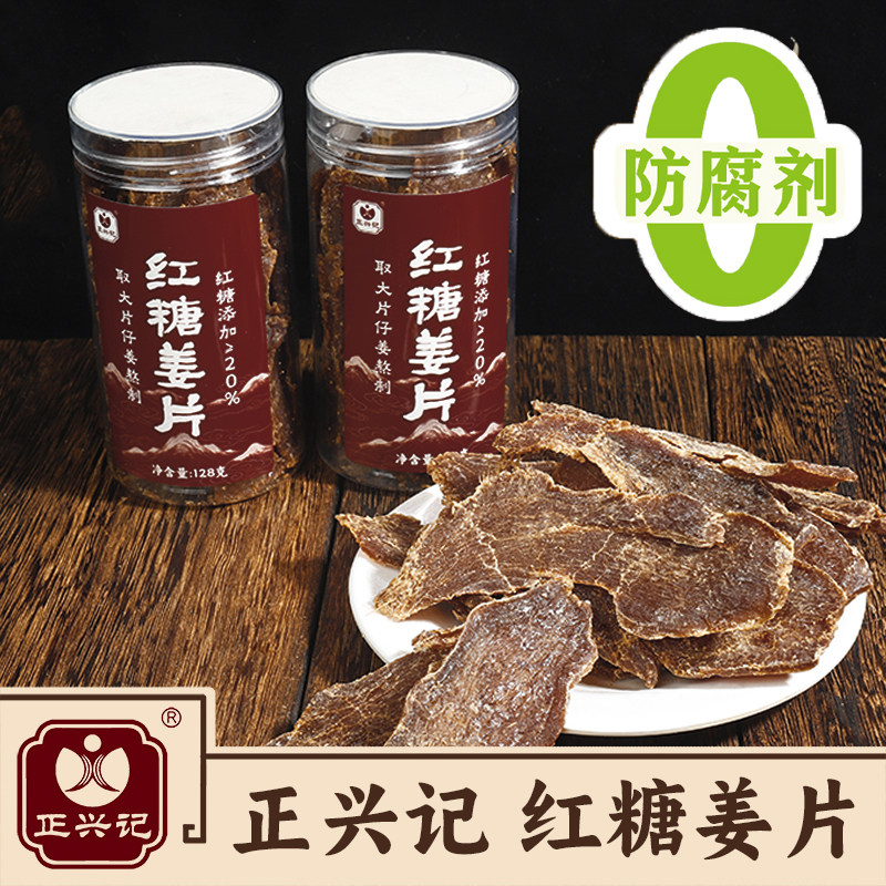 姜王传正宗手工红糖姜片瓶装一大片生姜泡水干姜糖姜片传统零食