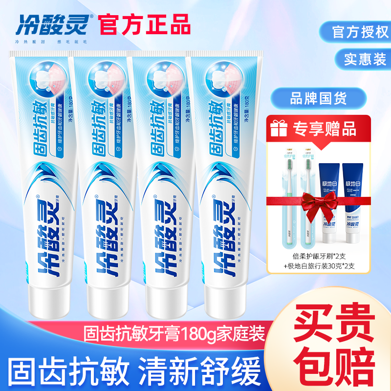 冷酸灵固齿抗敏感牙膏男女成人专用180g家庭实惠装官方旗舰店正品