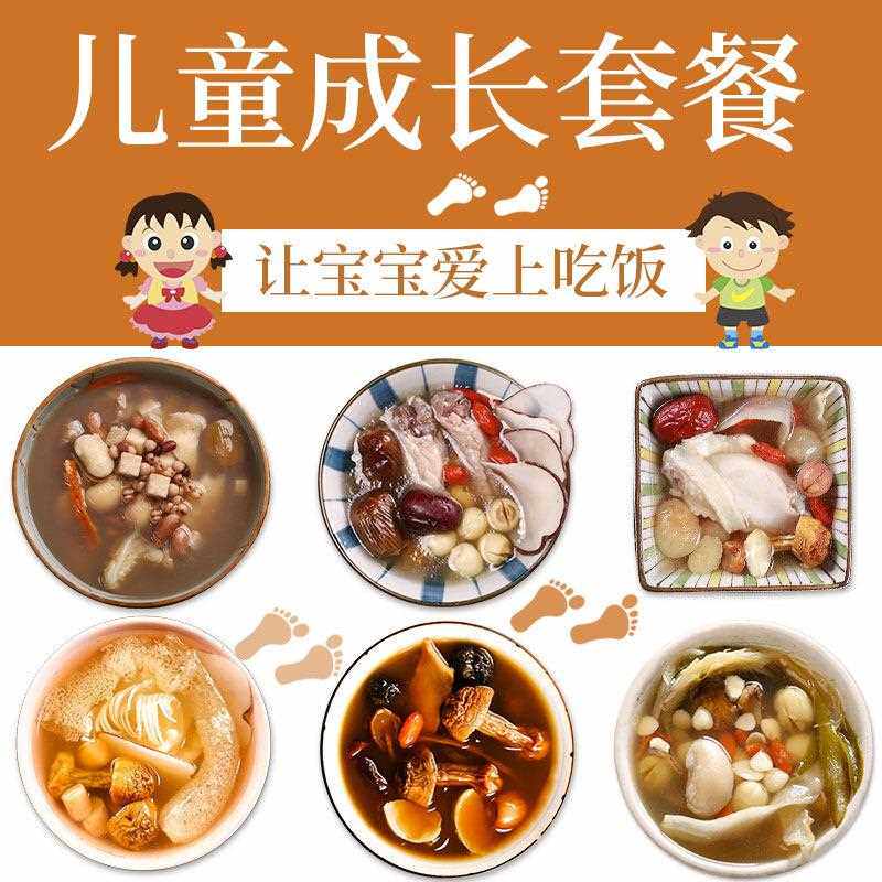 6款儿童成长食疗汤套餐补品药膳老火汤广东煲汤料滋补炖汤材料