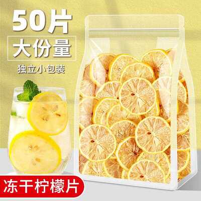 柠檬片泡水喝冻干柠檬片搭蜂蜜开袋即食水果茶冷泡茶泡水喝的东西