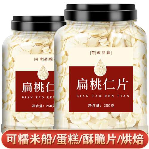 新疆包邮扁桃仁片糯米船烘焙专用原味非甜南北大杏仁干去皮纯巴旦