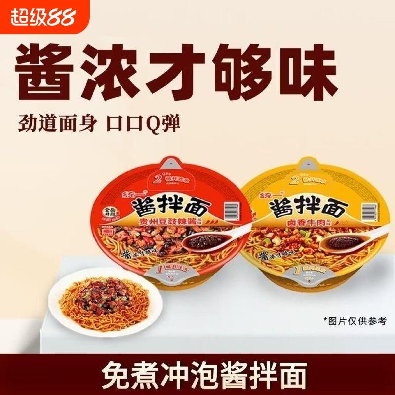 新疆包邮统一方便面酱拌面卤香牛肉贵州豆豉酱味干拌面条盒装泡面