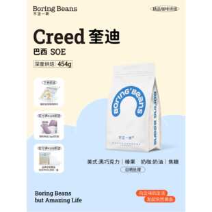 意式SOE咖啡豆巴西喜拉多深烘焙精品意式Creed奎迪浓郁不乏一杯