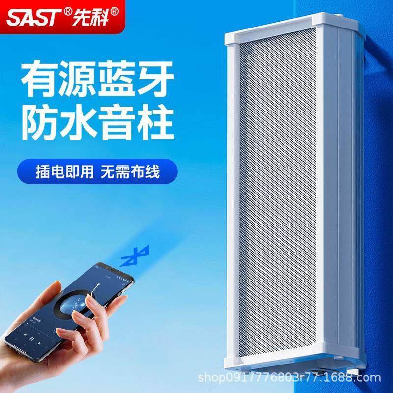 ST501有源音柱防水室外音响蓝牙壁挂式户外挂墙店铺专用音箱