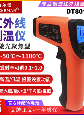 查尔孟测温仪 DT8011H非接触式温度计红外线测温仪 电子测温仪