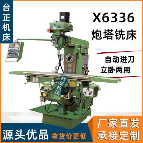 供应多功能铣床X6336炮塔铣床全自动走刀铣床6号炮塔铣数显铣床