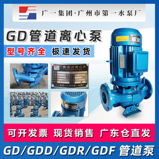 广一GD/GDD40/50/65/80/100/125/150管道离心泵广州市第一水泵厂