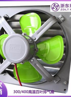 YSFA/YYFA40-4耐高温F级百叶窗排气风扇换气400方形220/80V 150W