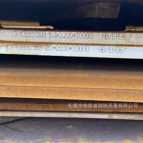 EH3660板子DH3630mmDH3616mm船板AH36钢板10mm厚A36钢板