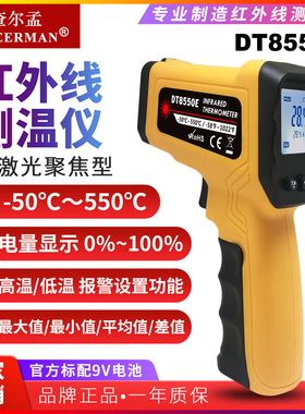CHEERMAN查尔孟/DT8550E工业物体手持式红外测温仪 红外线测温仪