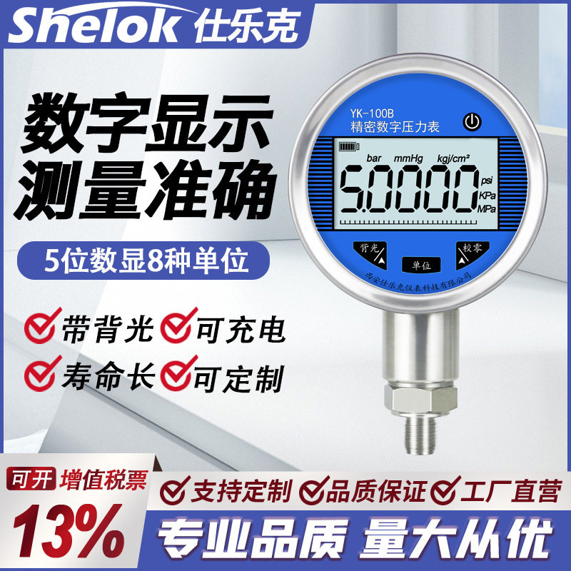 数字压力表充电型水压气压油压液压力表智能数显高精度耐震压力表