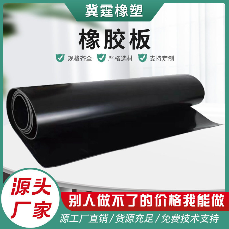 加工橡胶板橡胶卷材绝缘胶板铺地胶皮耐油耐腐绝缘橡胶板橡胶垫