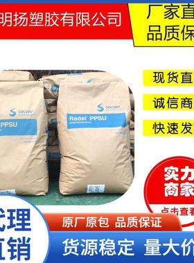 PPSU 粉美国苏威R-5900食品级 D-2500 RG-5030增强级注塑级脱模级