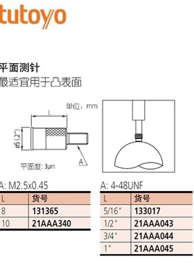 日本Mitutoyo三丰平面测针131365测头101119三丰探针21AAA340