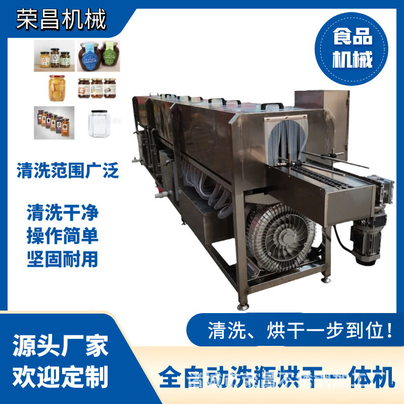 荣昌洗瓶机玻璃瓶清洗烘干一体机猪肉酱罐头瓶清洗设备隧道式洗瓶,清洗/食品/商业设备,洗筐机,淘宝优惠券,粉丝福利购,淘宝优惠卷