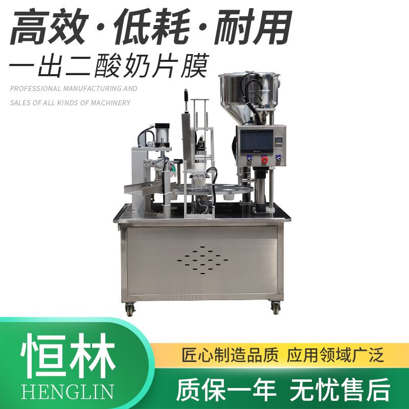电脑智能操控一出二酸奶片膜灌装设备 自动定量灌装封口打包设备