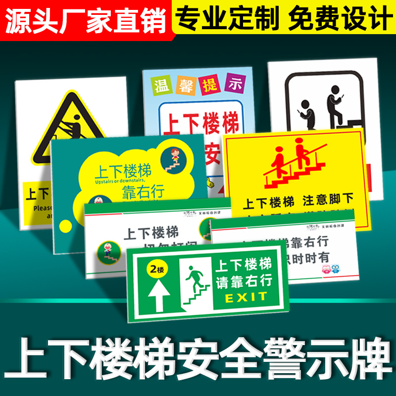 上下楼梯注意脚下小心踩空谨防跌倒请拉好扶手警示牌安全标识牌