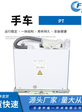 厂家  福一 白色隔离手车 PT 互感器计量手车 可定 规格齐全