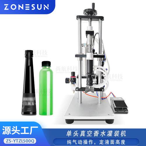 ZONESUN单头真空香水灌装机自动回吸负压液体罐装台式香水分装机