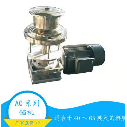 游艇锚机船用锚机电动起锚机高速锚机游艇船用配件专用防腐耐用