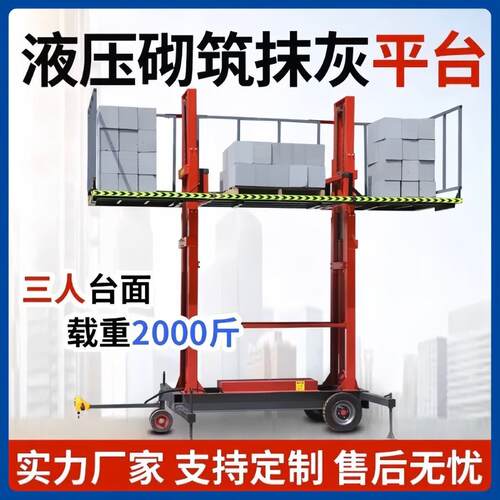电动液压升降平台移动式工地砌筑抹灰平台电动提升机上砖机升降机