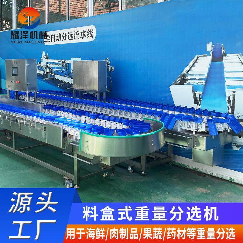 耀泽海鲜称重分选机 生鲜多级别称重分级秤 螃蟹大虾料盒分拣机,五金/工具,其他包装设备,淘宝优惠券,粉丝福利购,淘宝优惠卷