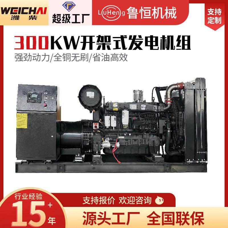 柴油发电机组300kw全铜无刷养殖场商场应急常用备用发电机组
