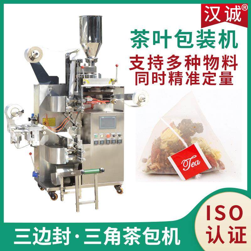 组合花茶多物料包装机 三角包茶叶分装机 代用茶袋泡茶包装设备