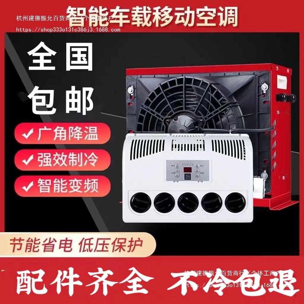 24V驻车空调制冷房车车载直流变频挖机12V卡车大货车电动空调