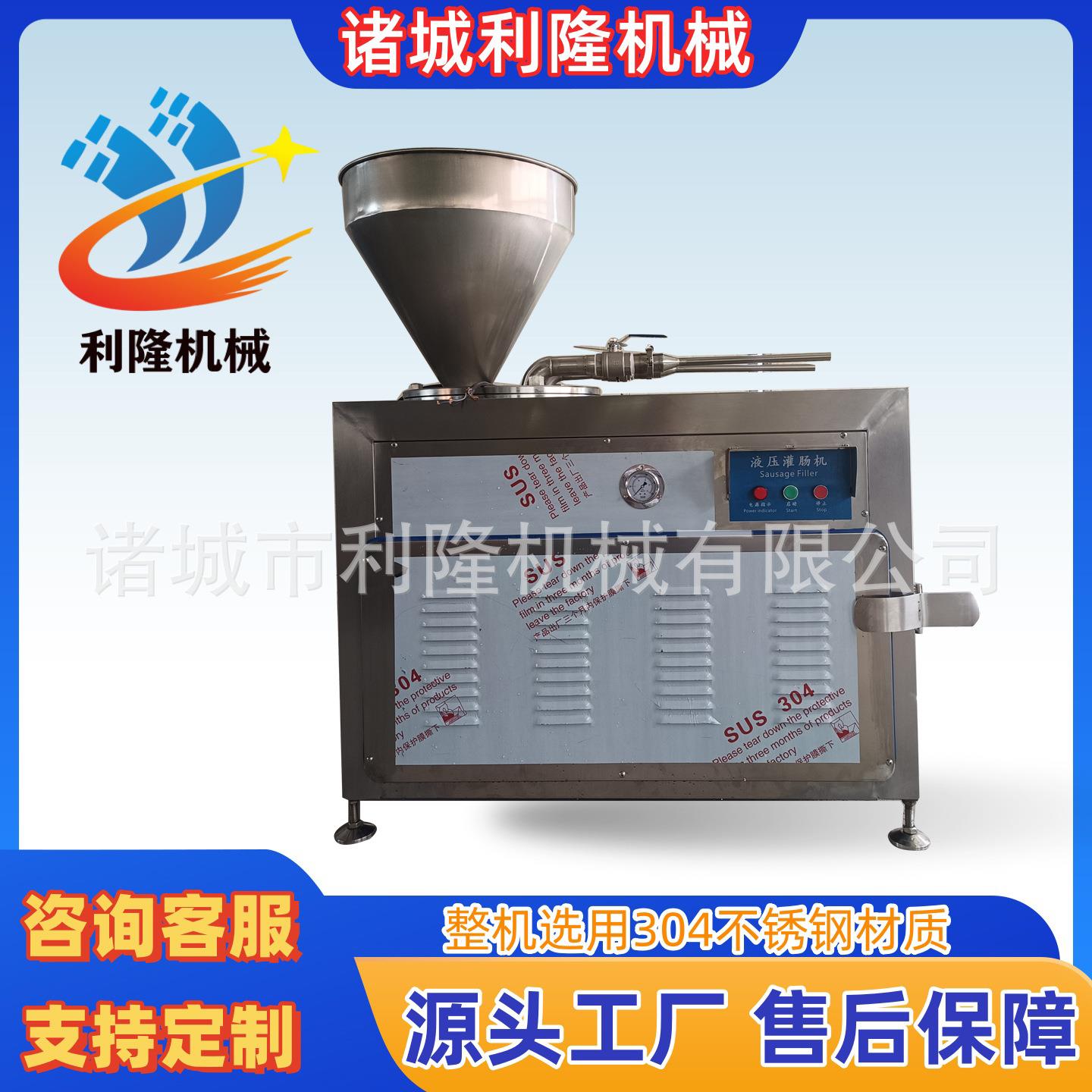 商用液压灌肠机哈红肠腊肠红肠香肠设备糯米肠血肠灌装机