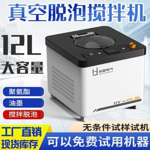 大型工业真空脱泡搅拌机胶水搅拌消泡设备真空除泡机离心脱泡机