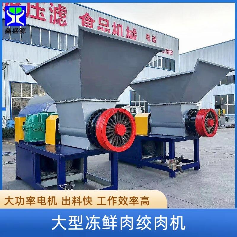 700型大型绞肉机猪肉牛肉碎肉设备高速肉鸡骨架碎骨机