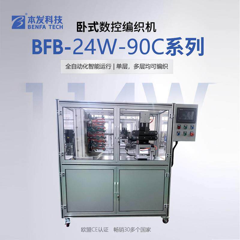 一次性医疗延长导管颅内支撑管编织机械设备远端通路导管编织机