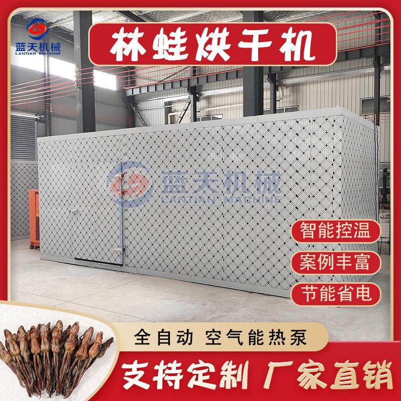 林蛙烘干机 牛蛙哈士蟆干雪蛤干烧生物颗粒烘干房 林蛙干烘干设备,机械设备,干燥机/干燥箱/烘干机,淘宝优惠券,粉丝福利购,淘宝优惠卷