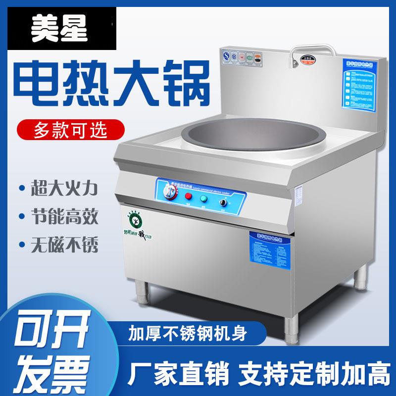 商用电热大锅灶台工地学校幼儿园食堂炒菜功率型面煮磁炉牛羊肉汤图片
