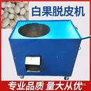 自动清洗脱皮机白果分离脱皮脱皮机家用清洗机杏肉清洗新型其他