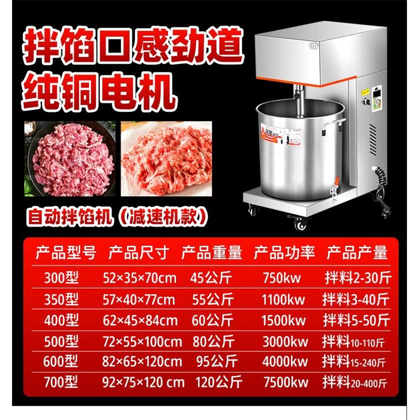 拌馅机商用全自动肉馅上劲搅拌器多功能包子饺子馄饨馅肉馅调馅机