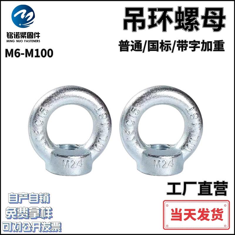 吊环螺母吊环螺丝镀锌起重吊母吊丝m6m8m10m12m14m16德标吊环螺母