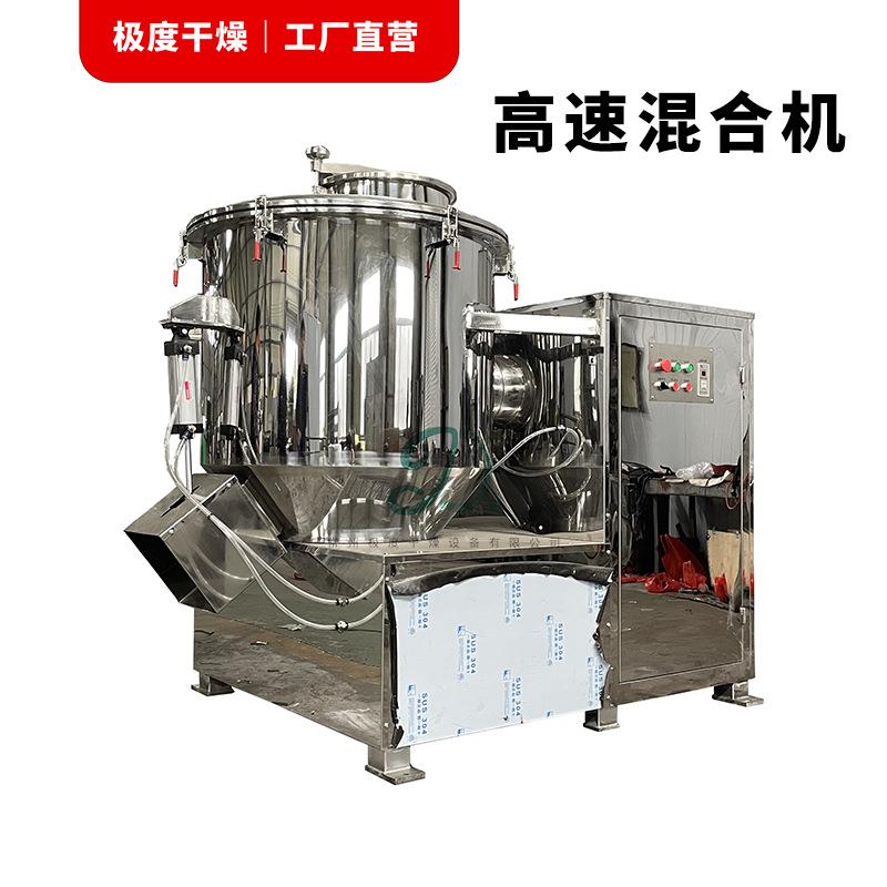 直供立式高速混合机干粉湿料立式不锈钢食品化工高速混合机现货