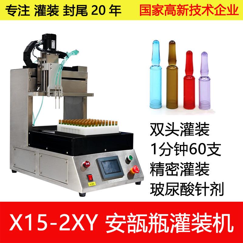 高速小安瓶灌装机液体精华液针剂精密双头灌装机小瓶子试剂管灌装