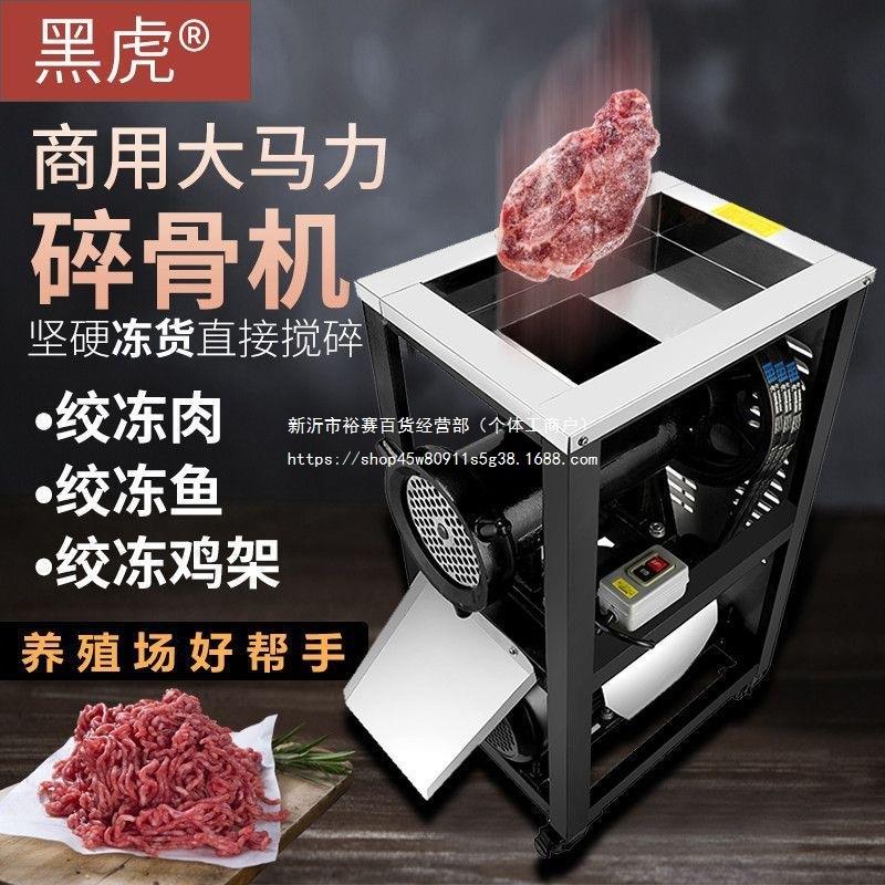 黑虎32/42/52电动绞肉机商用大型碎鱼机大功率打鸡架鱼骨头粉碎机