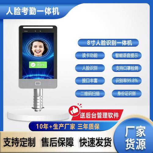 8寸Linux系统立柱式人脸识别机人证比对实名制门禁一体机支架闸机