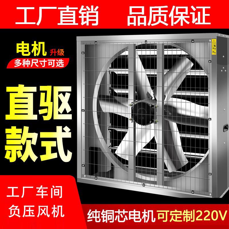 负压风机|工业厂房通风排气扇|畜牧养殖排风扇换气扇1380