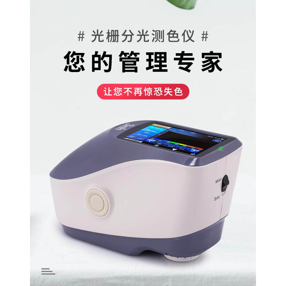 直销天友利光栅分光测色仪YS3010YS3020/YS3060测色仪