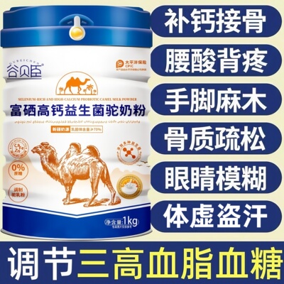 骆驼奶粉新疆官方店正品增强体质提高免疫力中老年人富硒高钙无糖