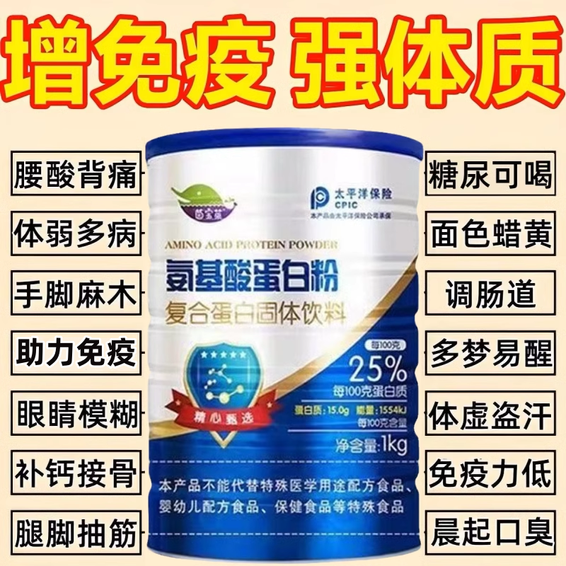 氨基酸蛋白粉增强体质免疫力无蔗糖高钙中老年人补钙成人营养奶粉