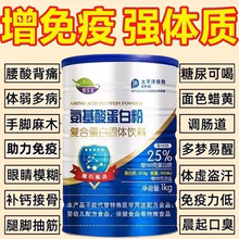氨基酸蛋白粉增强体质免疫力无蔗糖高钙中老年人补钙成人营养奶粉